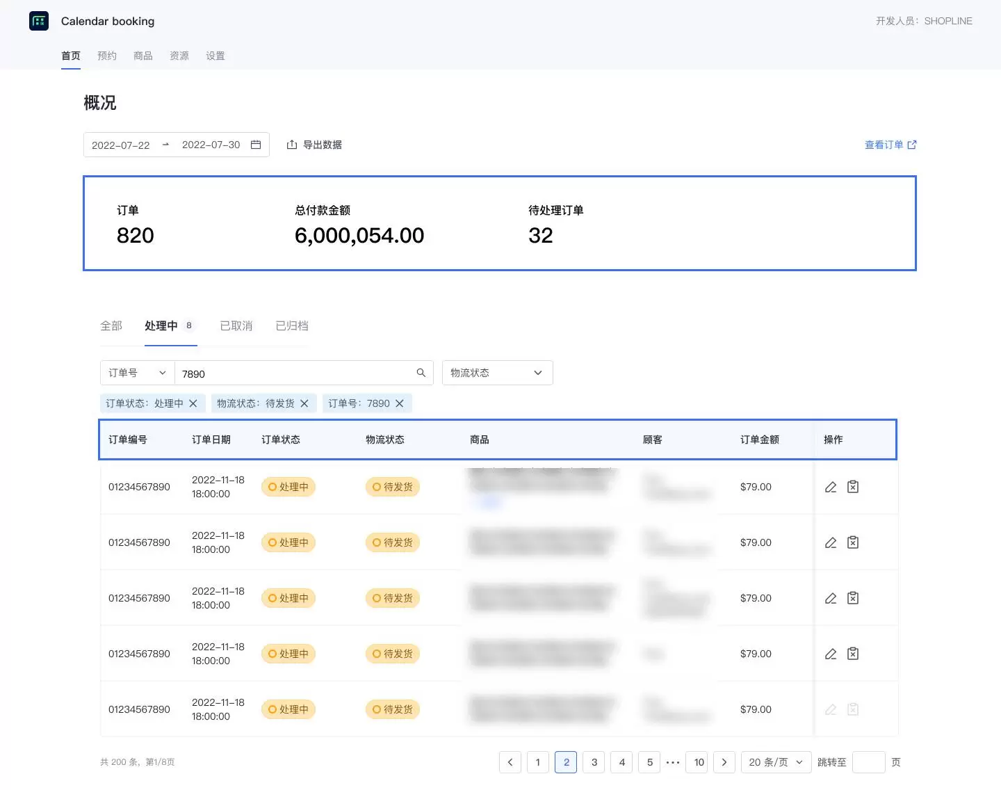 SHOPLINE到店服务预约