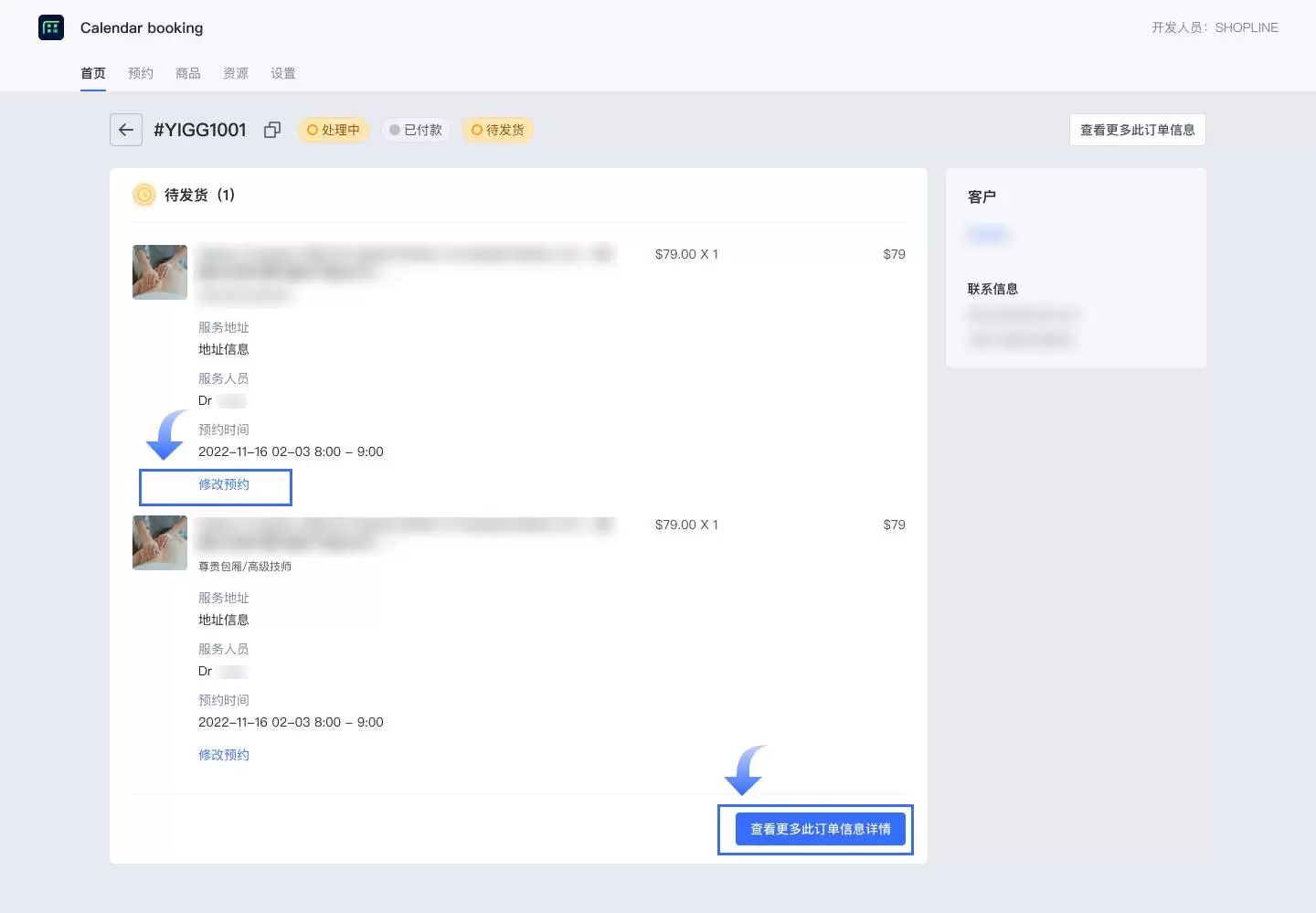 SHOPLINE到店服务预约