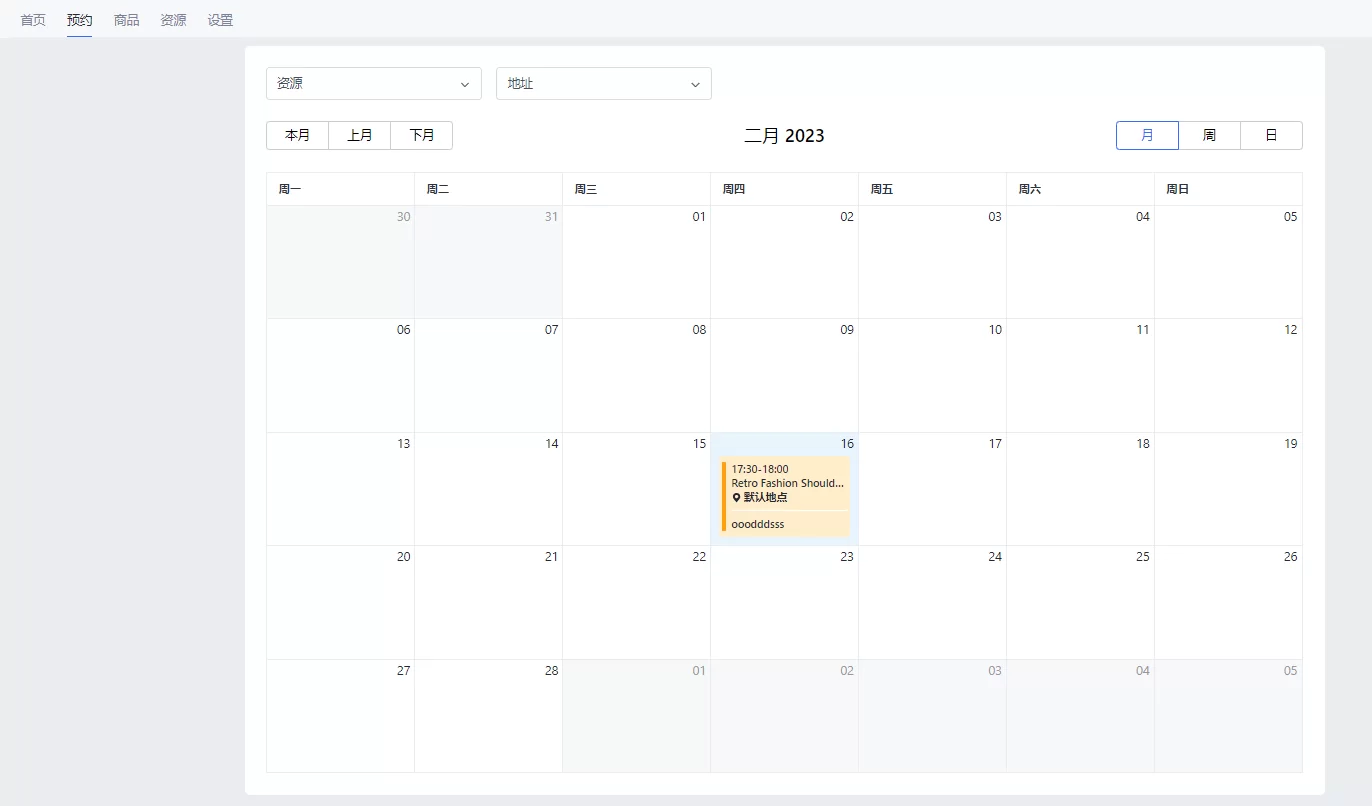 SHOPLINE到店服务预约