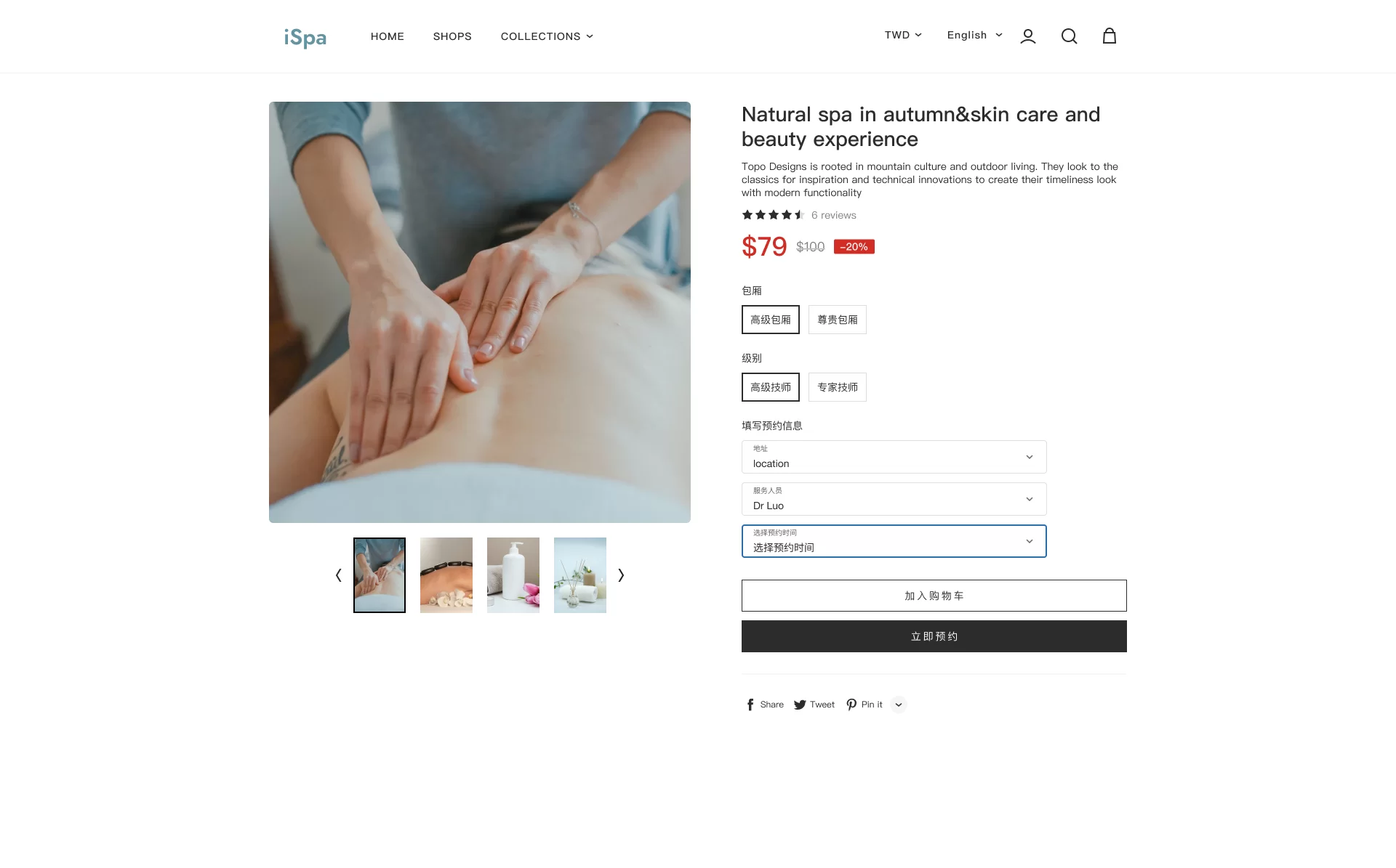 SHOPLINE到店服务预约