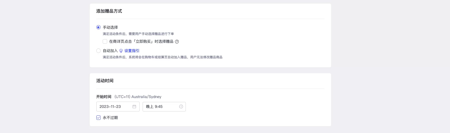 SHOPLINE赠品活动