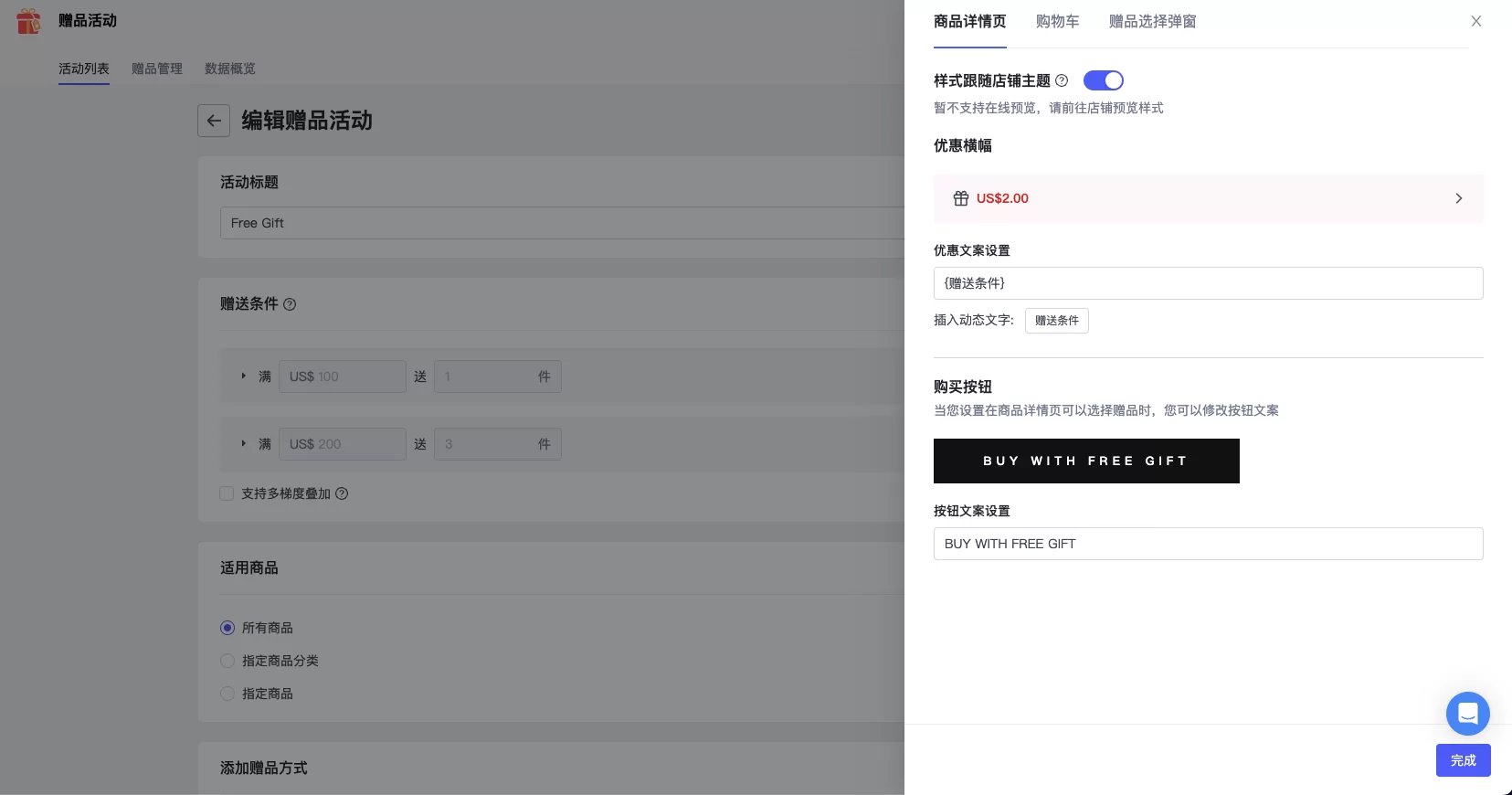 SHOPLINE赠品活动