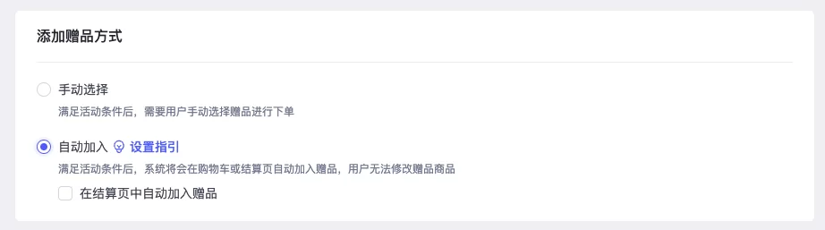 SHOPLINE赠品活动