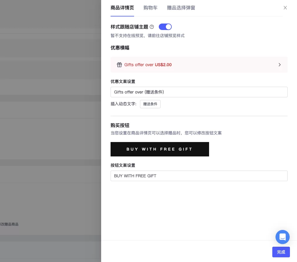 SHOPLINE赠品活动
