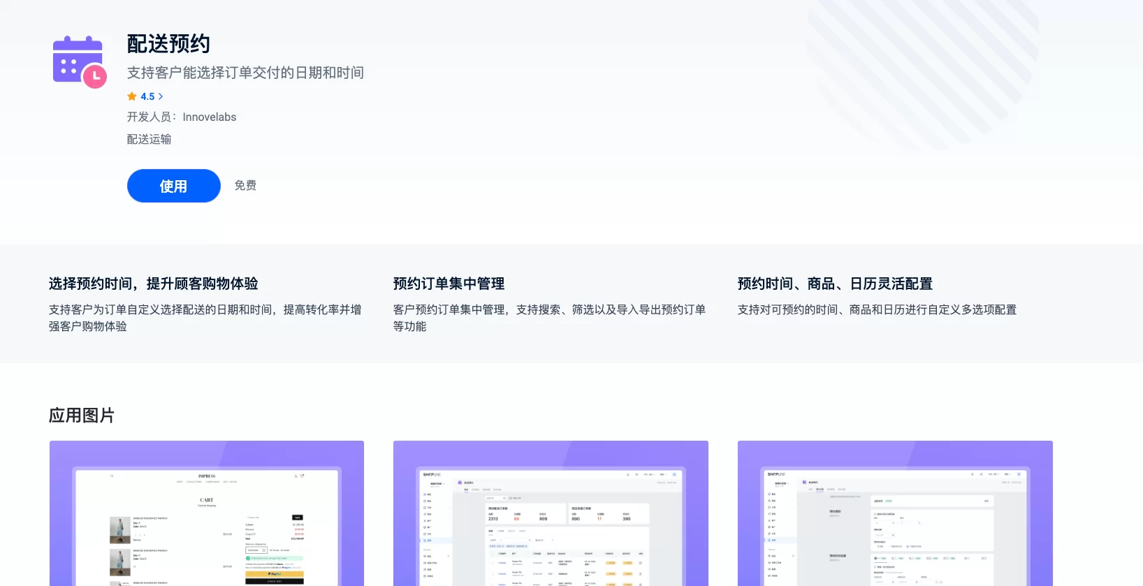 SHOPLINE配送预约