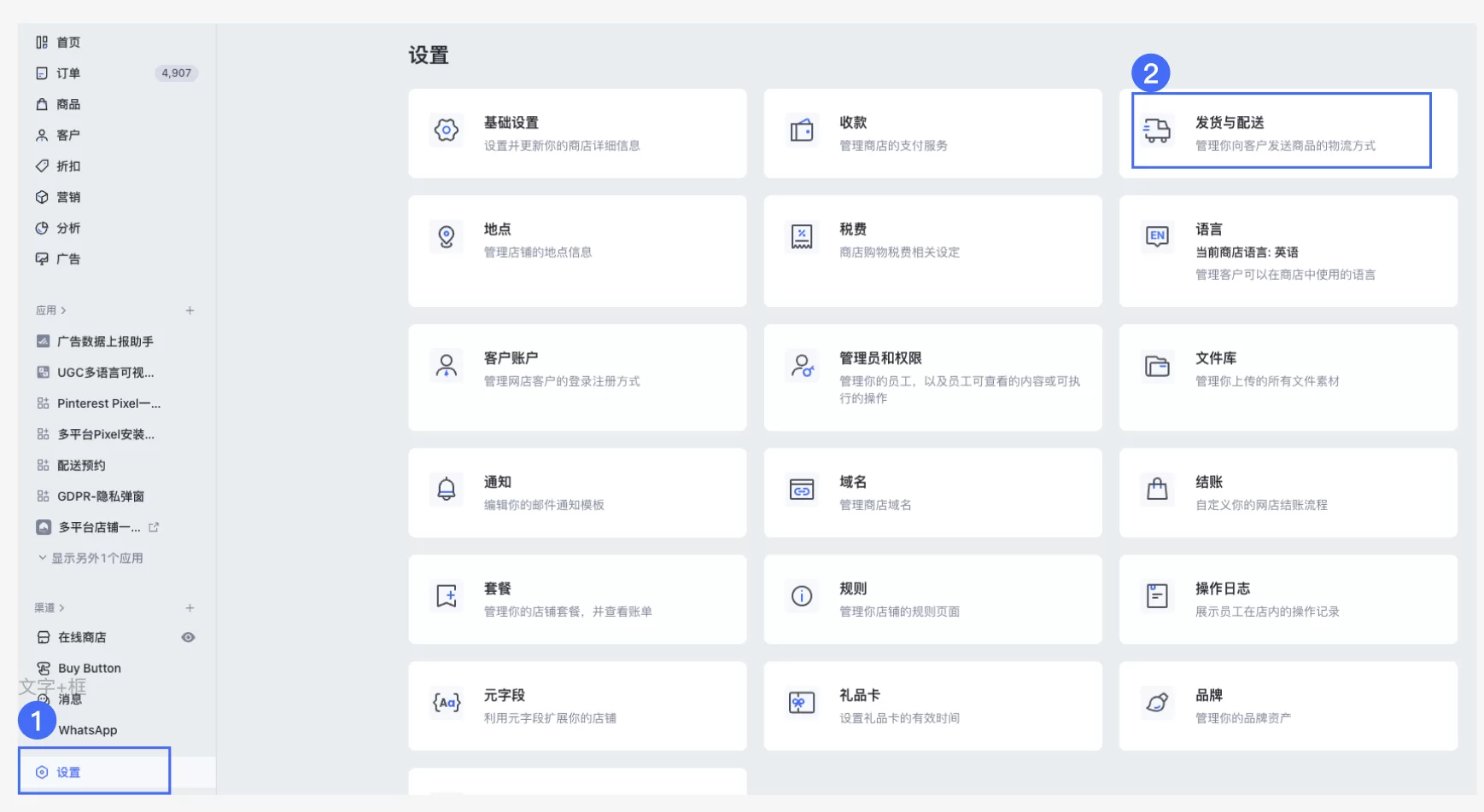 SHOPLINE配送预约