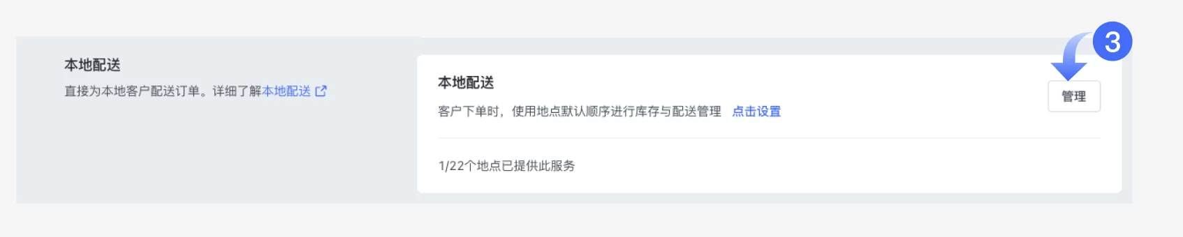 SHOPLINE配送预约