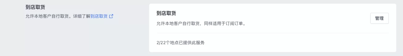 SHOPLINE配送预约