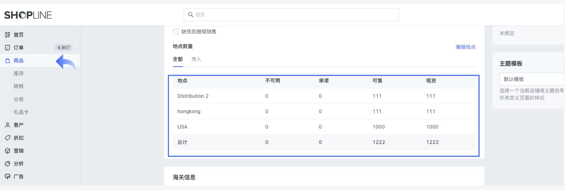 SHOPLINE配送预约