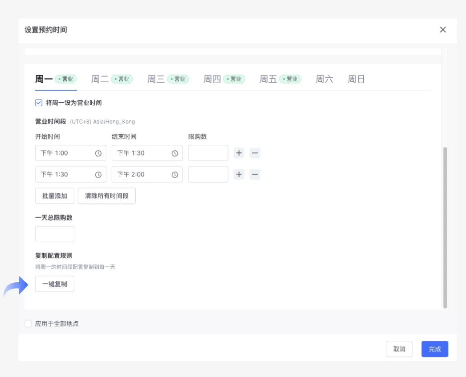 SHOPLINE配送预约
