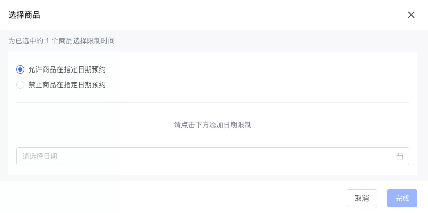 SHOPLINE配送预约