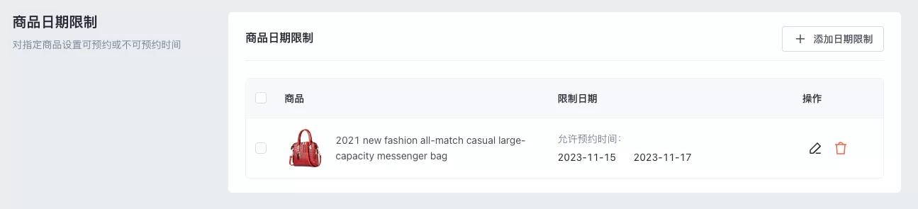 SHOPLINE配送预约