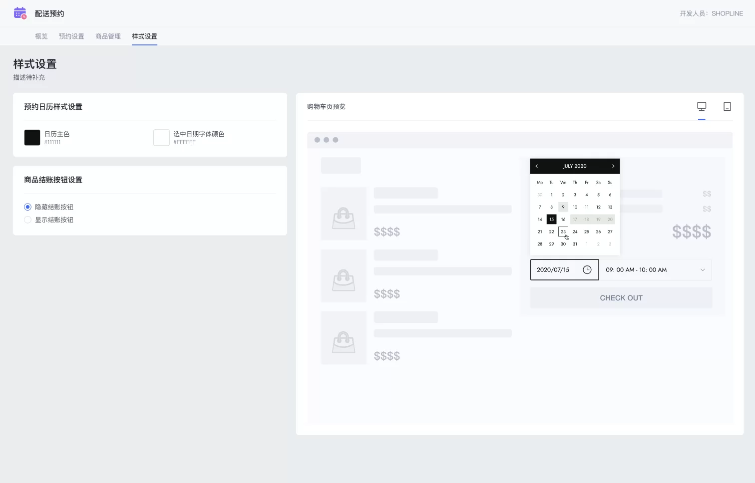 SHOPLINE配送预约