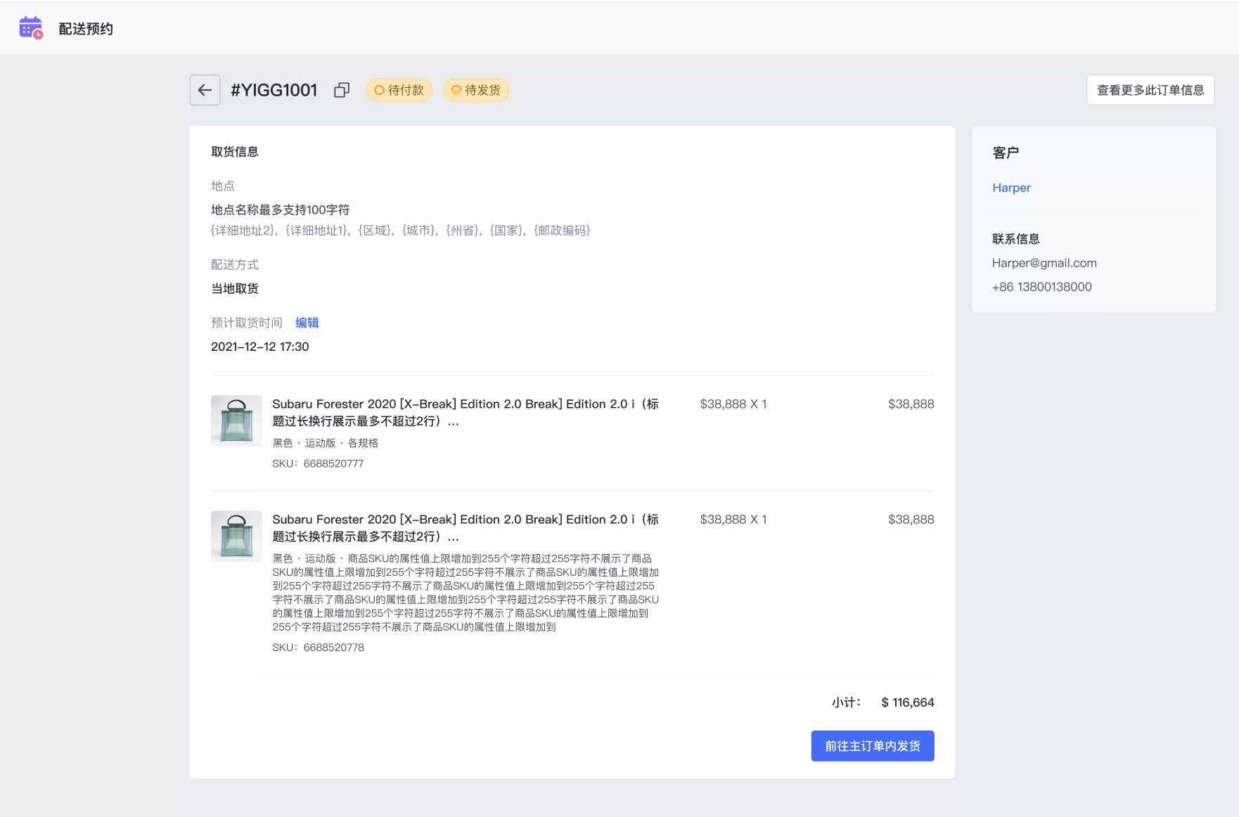 SHOPLINE配送预约