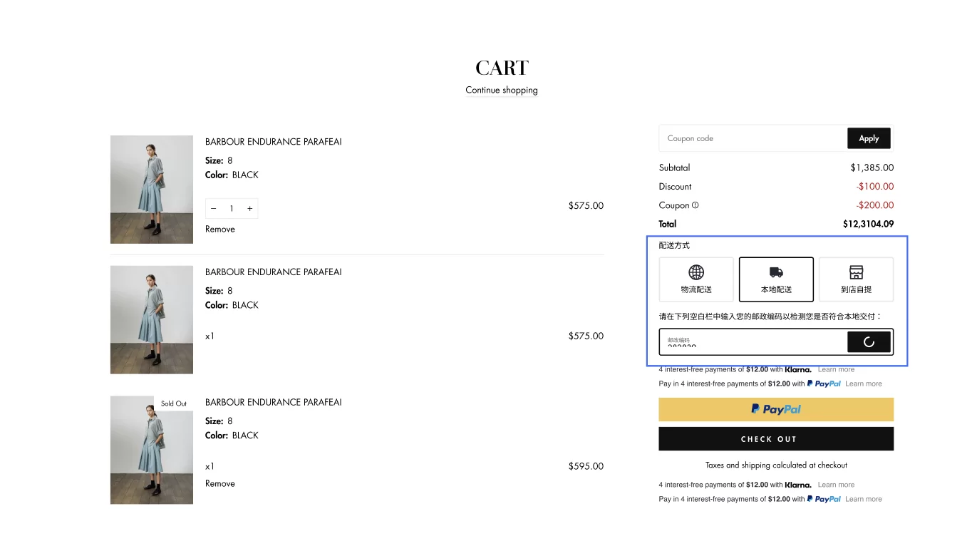 SHOPLINE配送预约