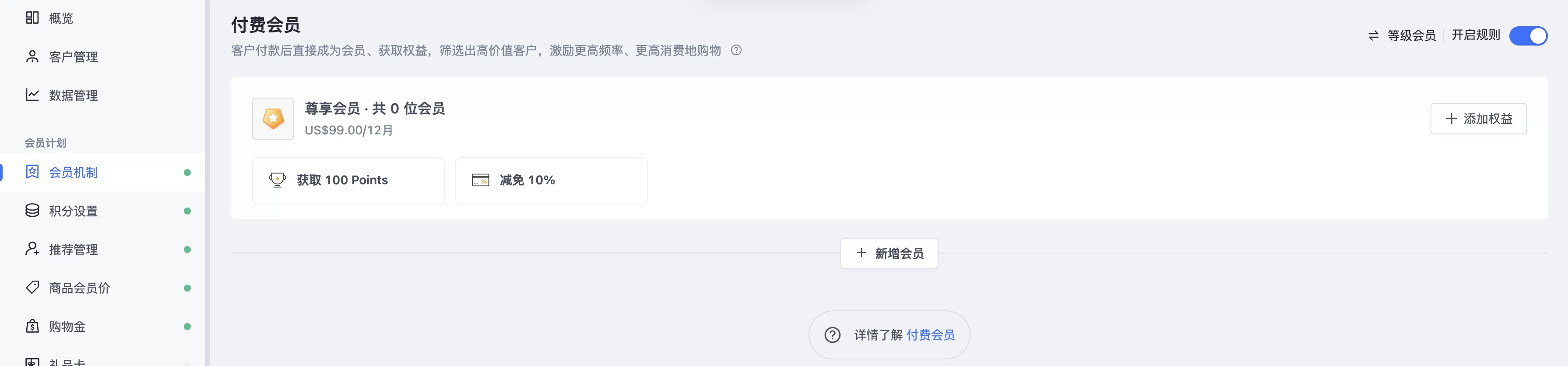 SHOPLINE付费会员