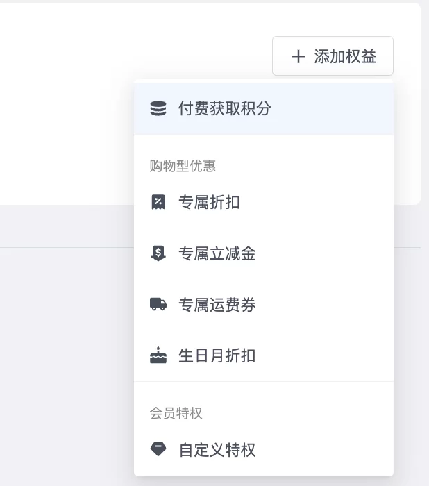 SHOPLINE付费会员