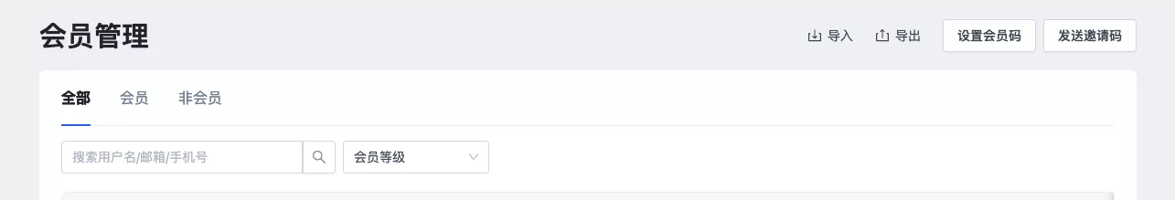 SHOPLINE会员导入与导出