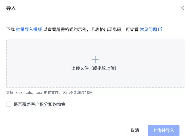 SHOPLINE会员导入与导出