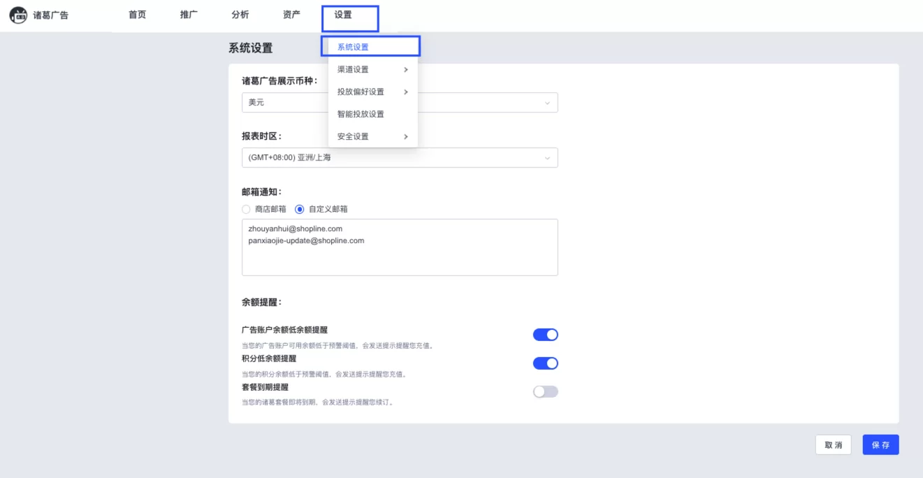 SHOPLINE诸葛广告设置