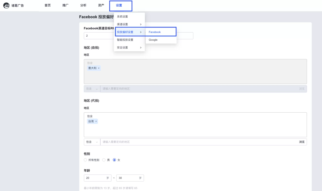 SHOPLINE诸葛广告设置
