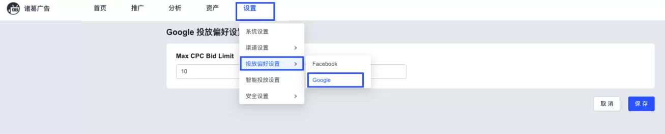 SHOPLINE诸葛广告设置