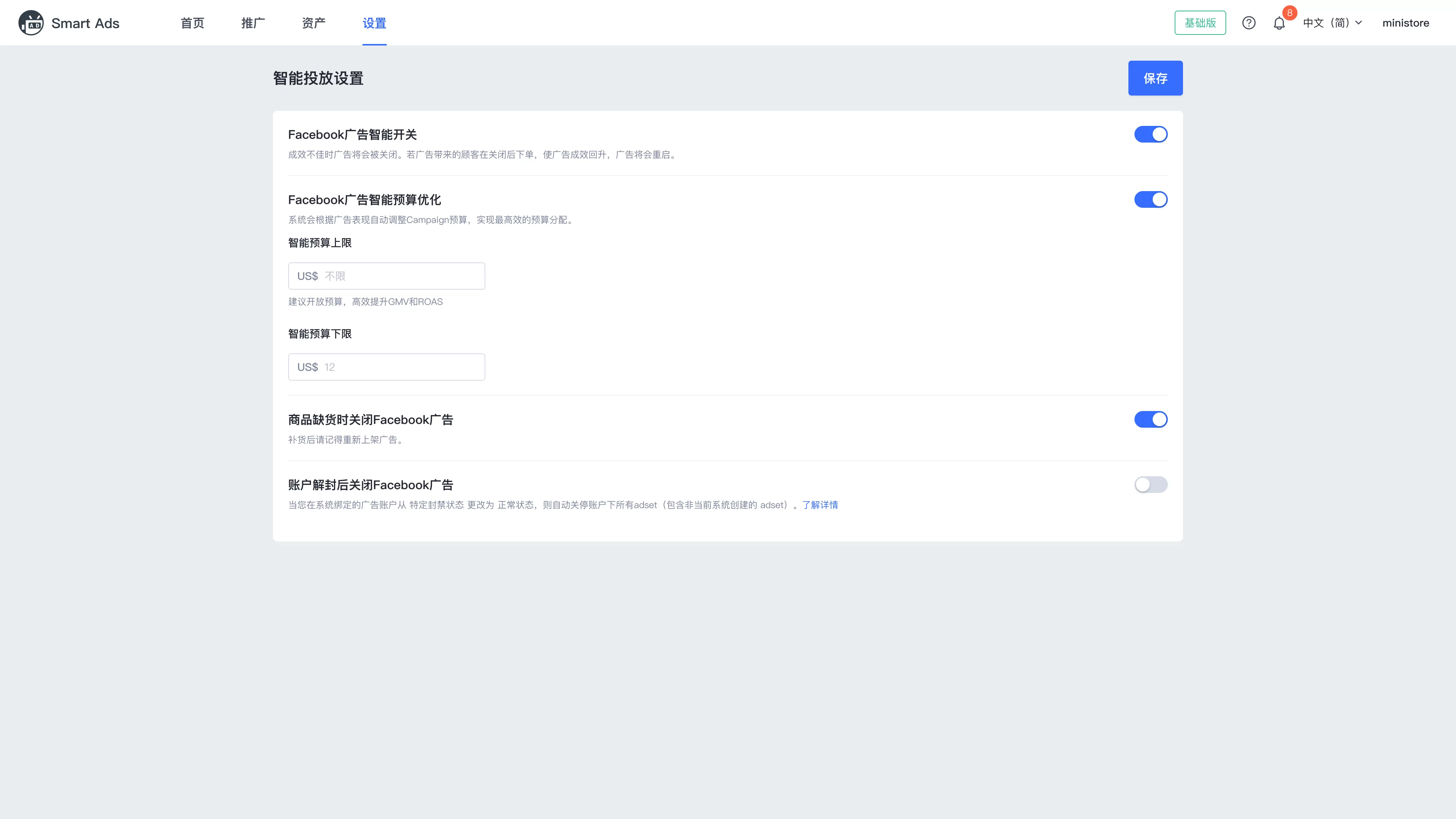 SHOPLINE诸葛广告设置
