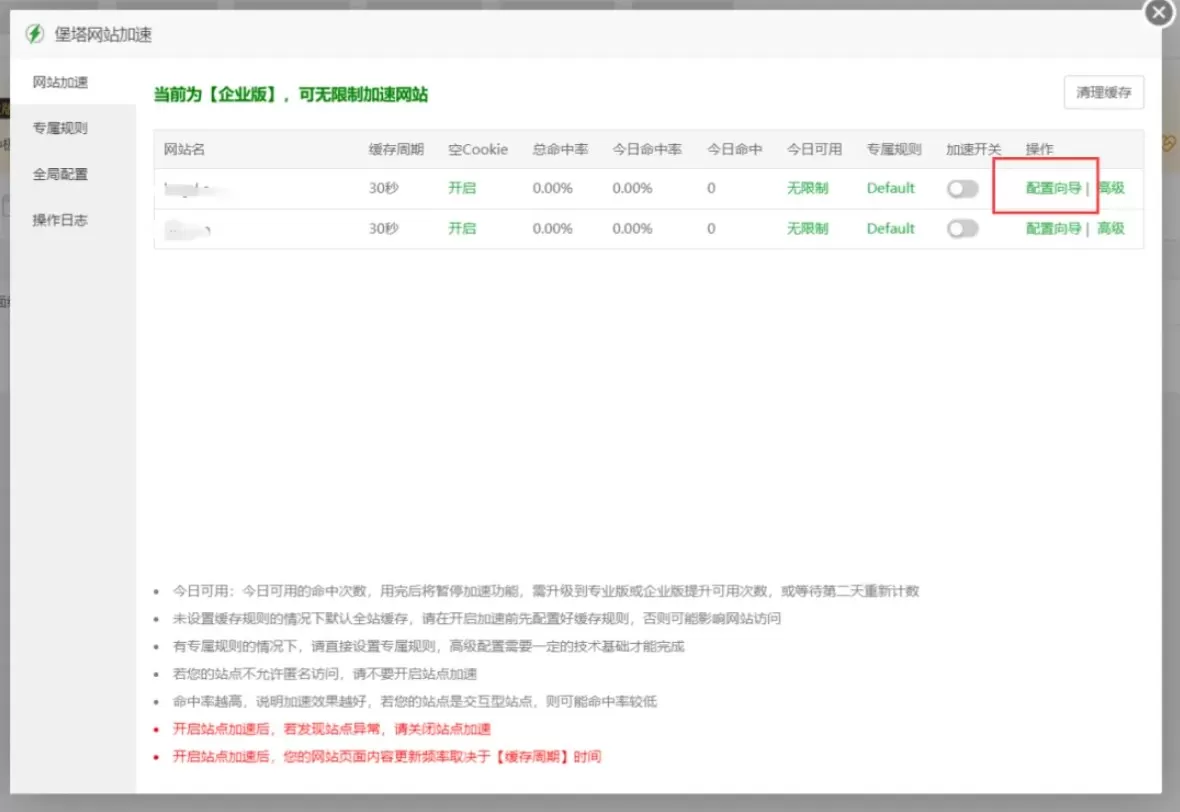 宝塔面板网站加速插件