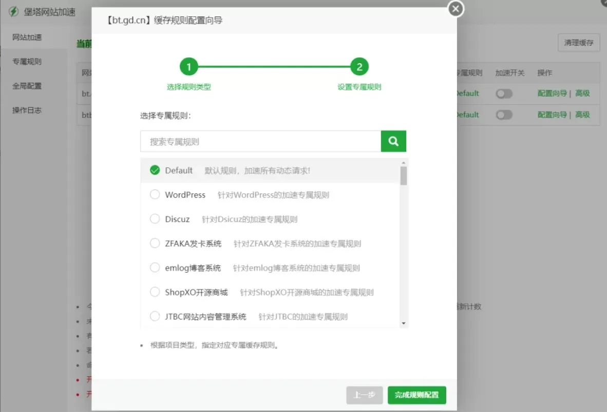 宝塔面板网站加速插件