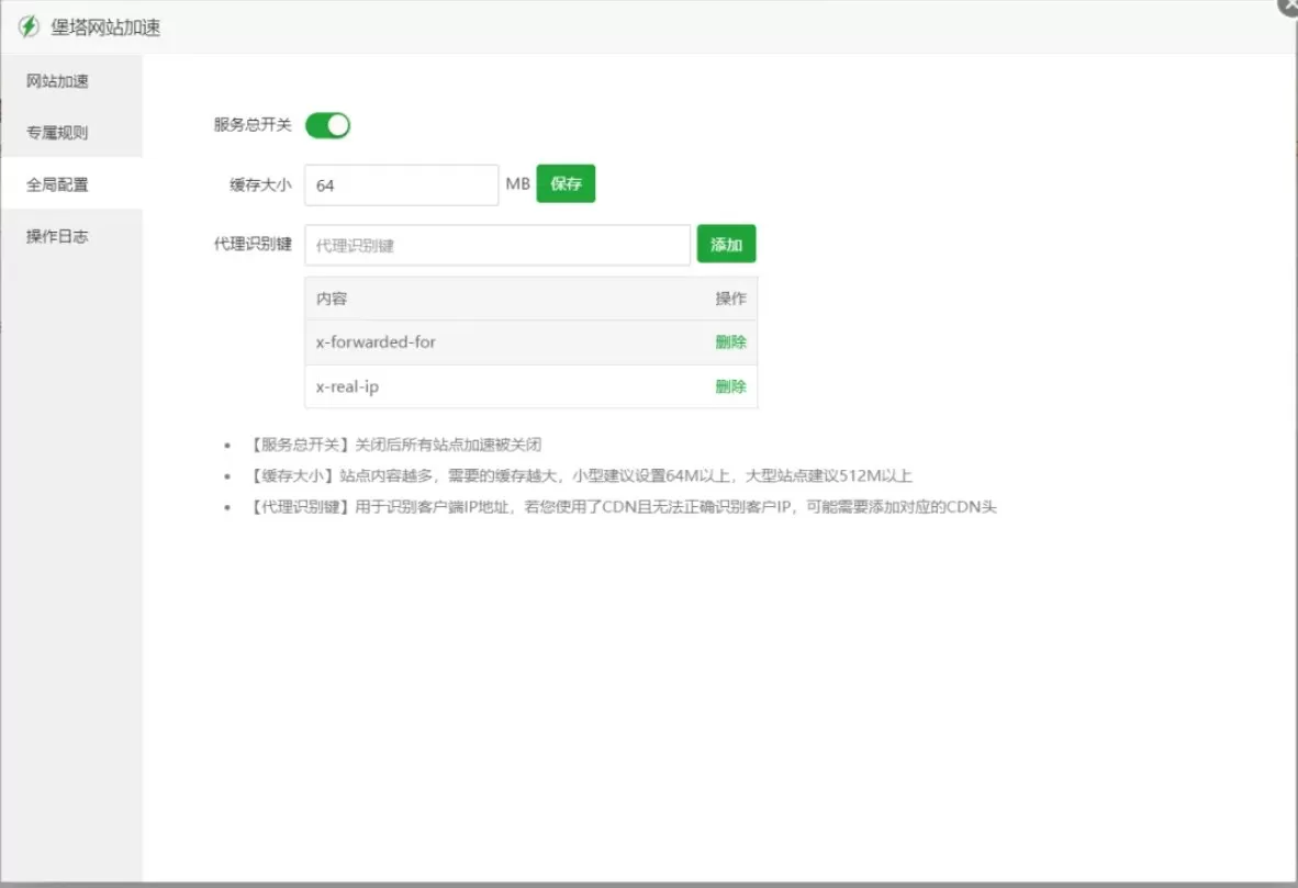 宝塔面板网站加速插件