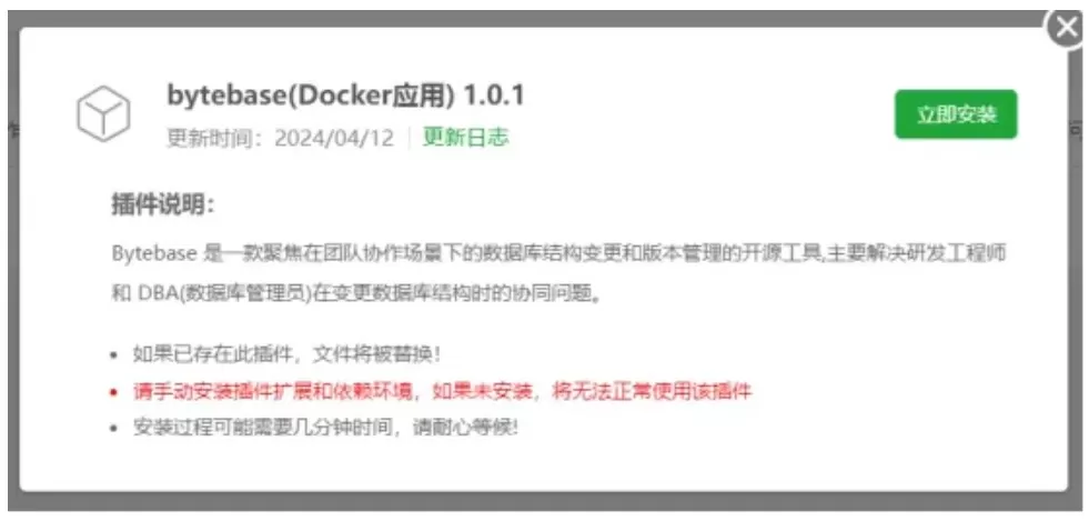 宝塔面板ByteBase安装