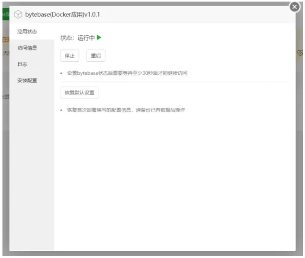 宝塔面板ByteBase安装