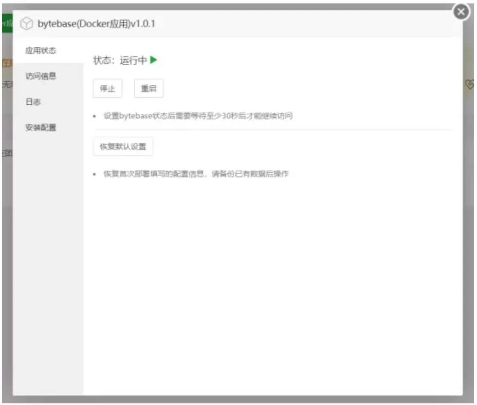 宝塔面板ByteBase安装