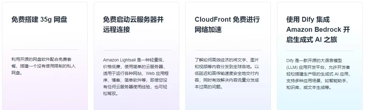 亚马逊云科技推出新用户注册福利 爆款云产品免费试用