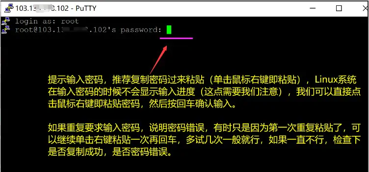 PuTTY远程连接Linux云服务器教程