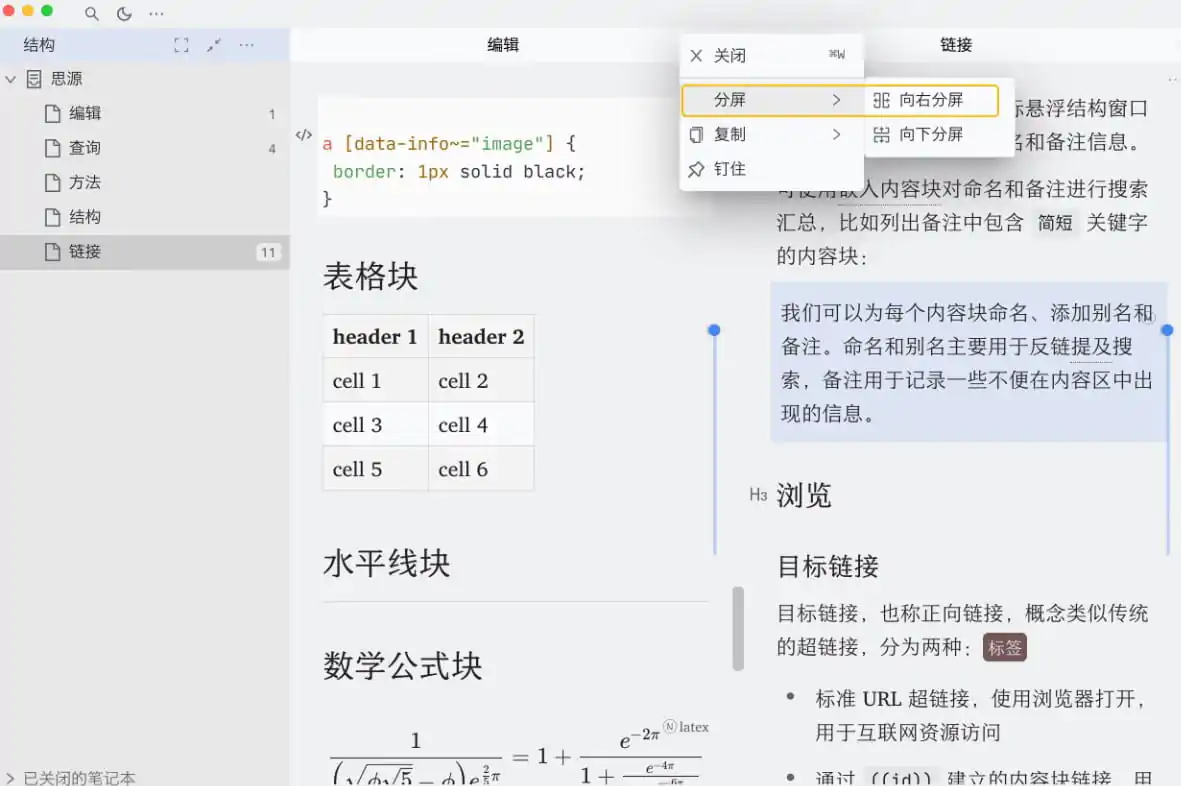 思源笔记编辑技巧