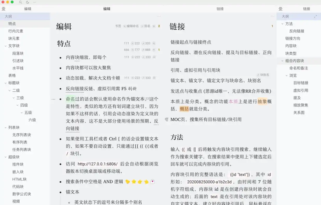 思源笔记编辑技巧