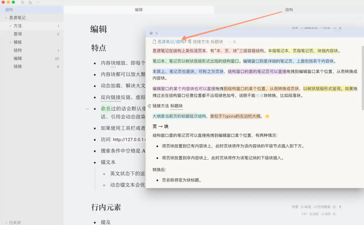 思源笔记编辑技巧