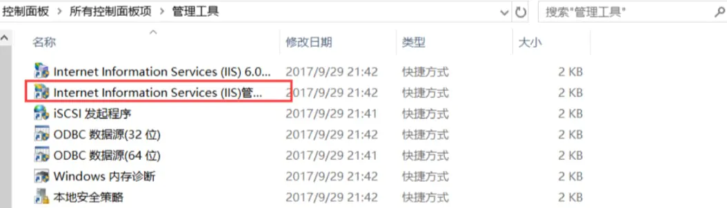 Windows10如何安装IIS