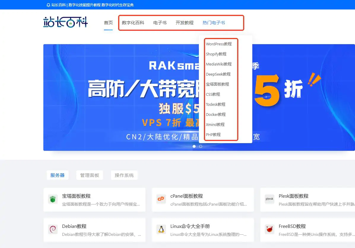 WordPress导航菜单