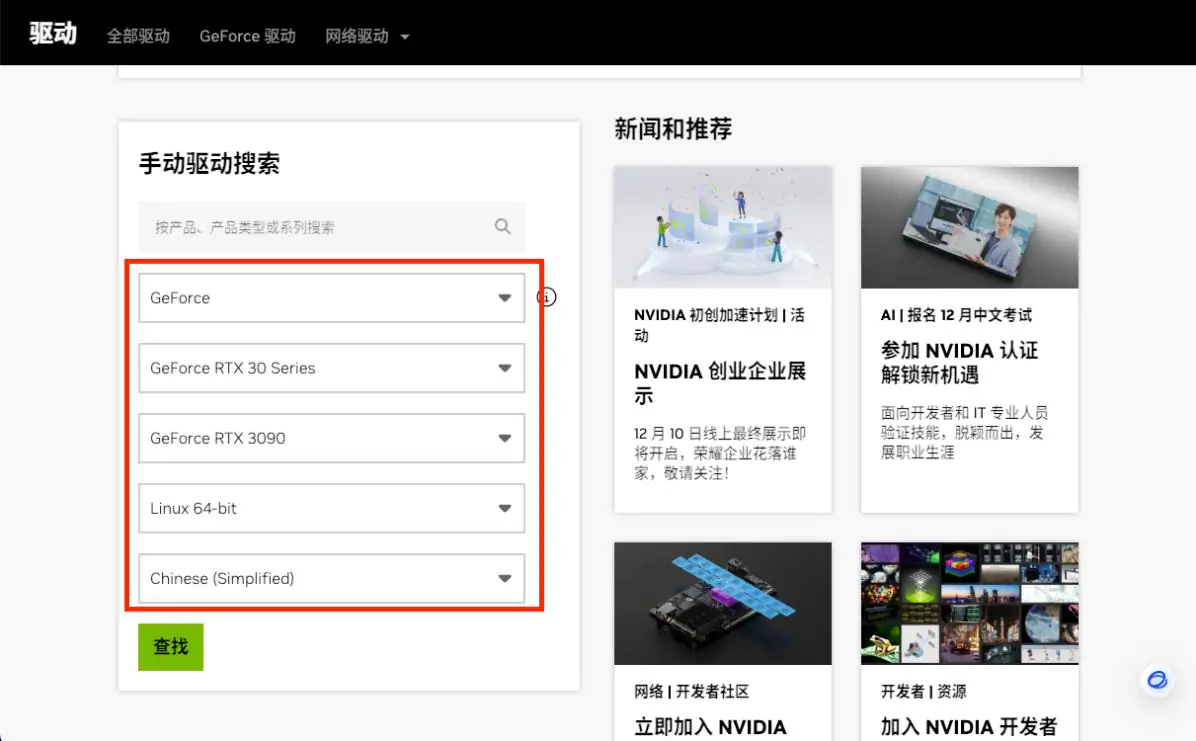 Ubuntu24安装Nvidia显卡驱动教程