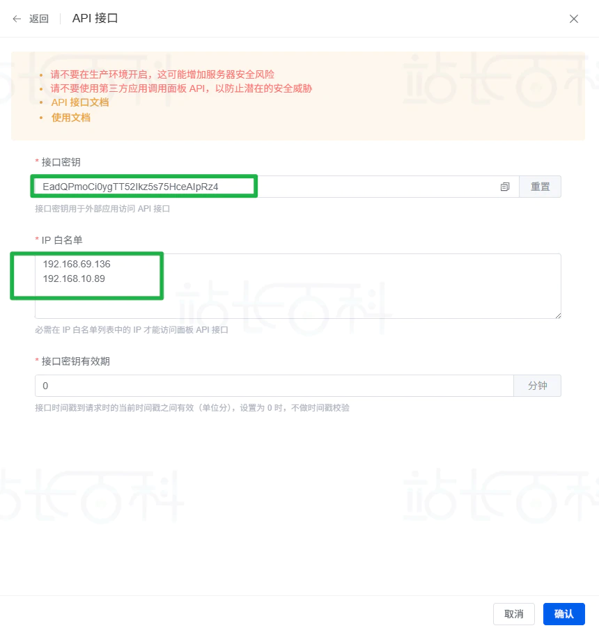 1Panel API接口获取和部署