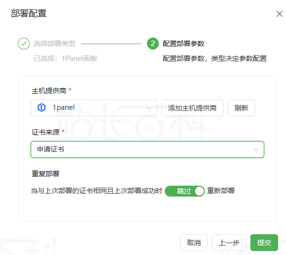 1Panel API接口获取和部署