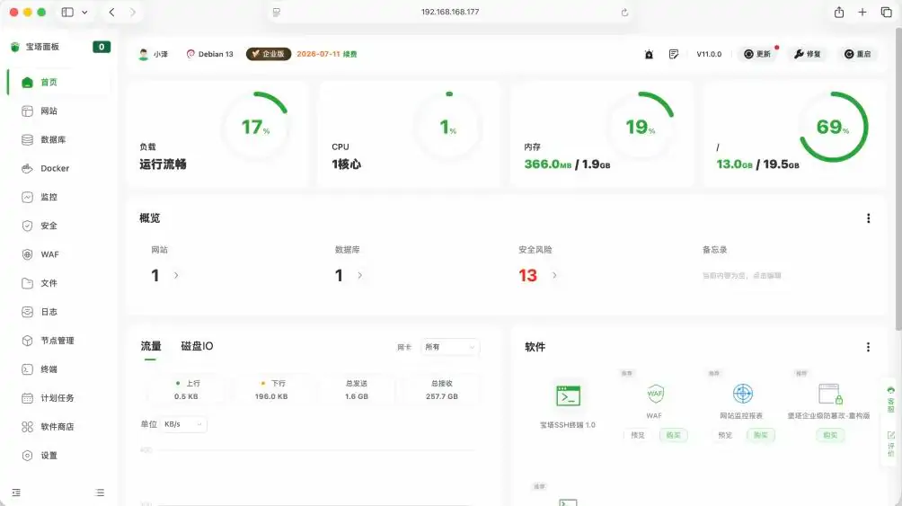 定了！宝塔面板UI宣布改版 724运维节正式发布 更新抢先看