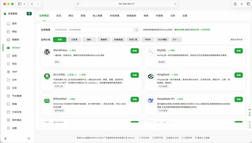 定了！宝塔面板UI宣布改版 724运维节正式发布 更新抢先看