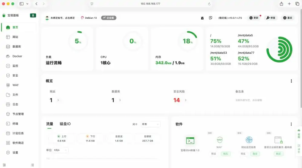 定了！宝塔面板UI宣布改版 724运维节正式发布 更新抢先看