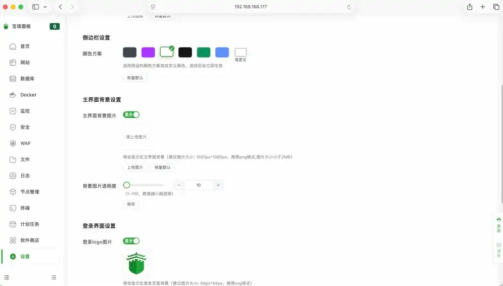 定了！宝塔面板UI宣布改版 724运维节正式发布 更新抢先看