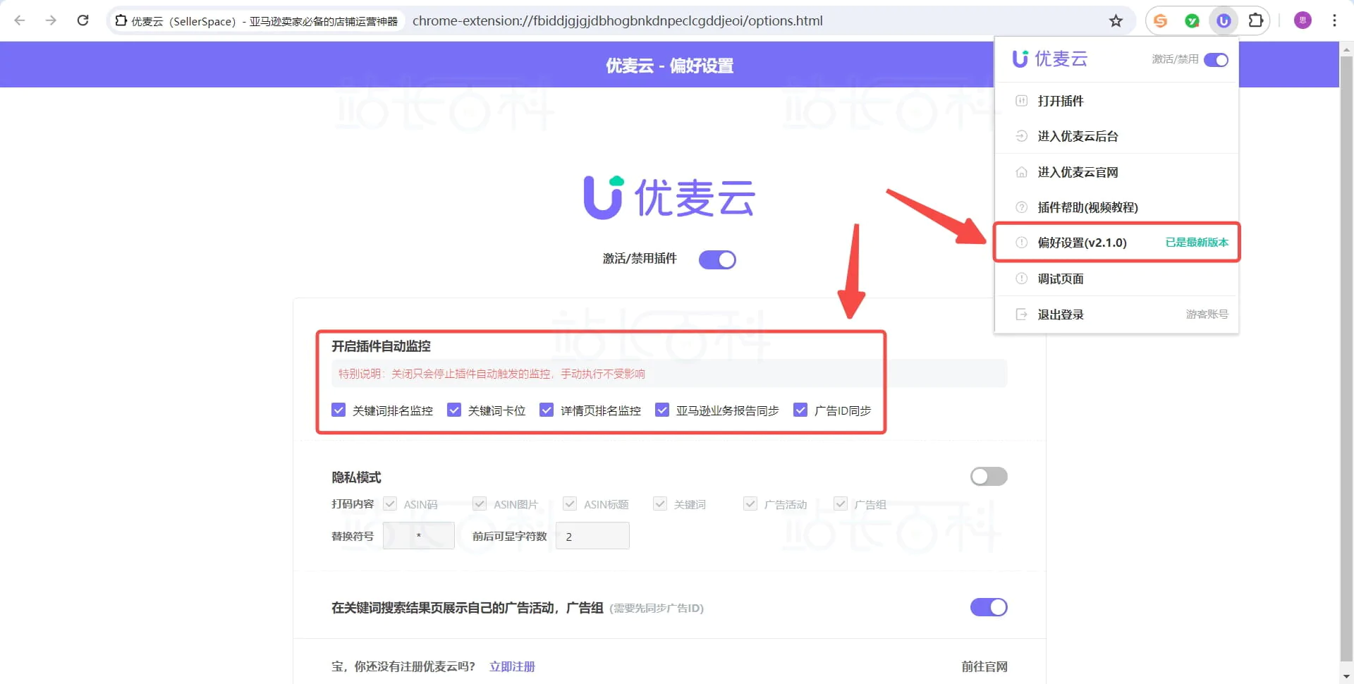 优麦云插件安装及使用