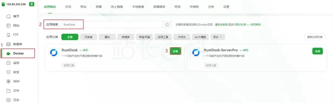 宝塔面板快速部署RustDesk