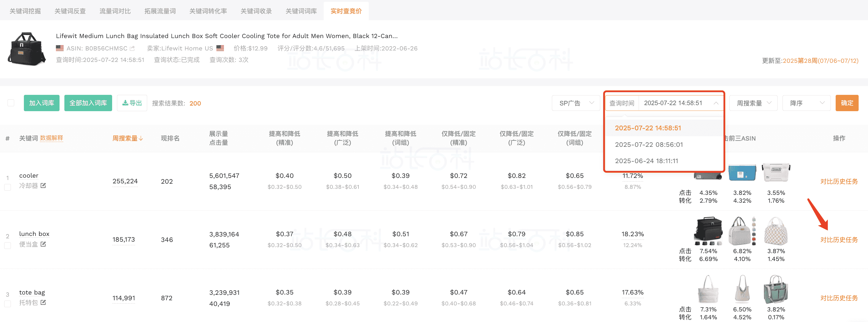 卖家精灵实时查竞价